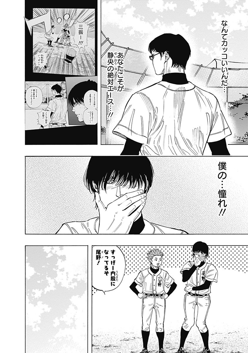 Bungo Chapter 100 8ページ