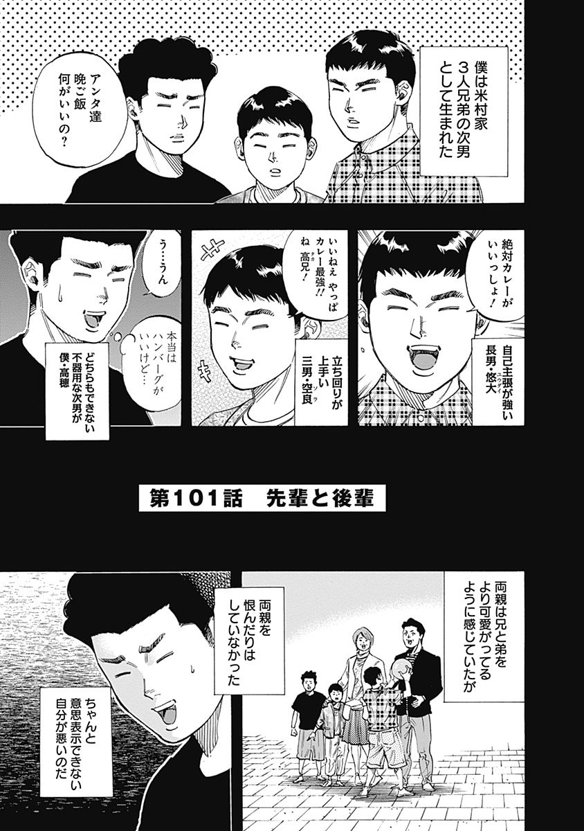 Bungo Chapter 101 1ページ