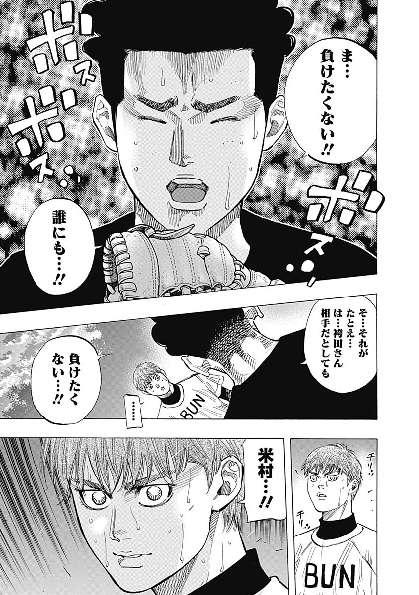 Bungo Chapter 101 3ページ