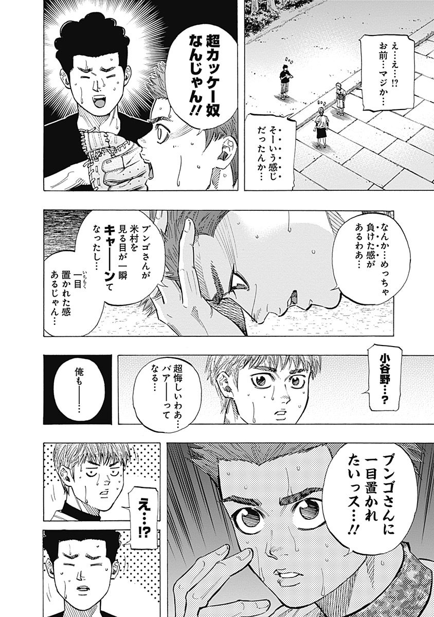 Bungo Chapter 101 4ページ