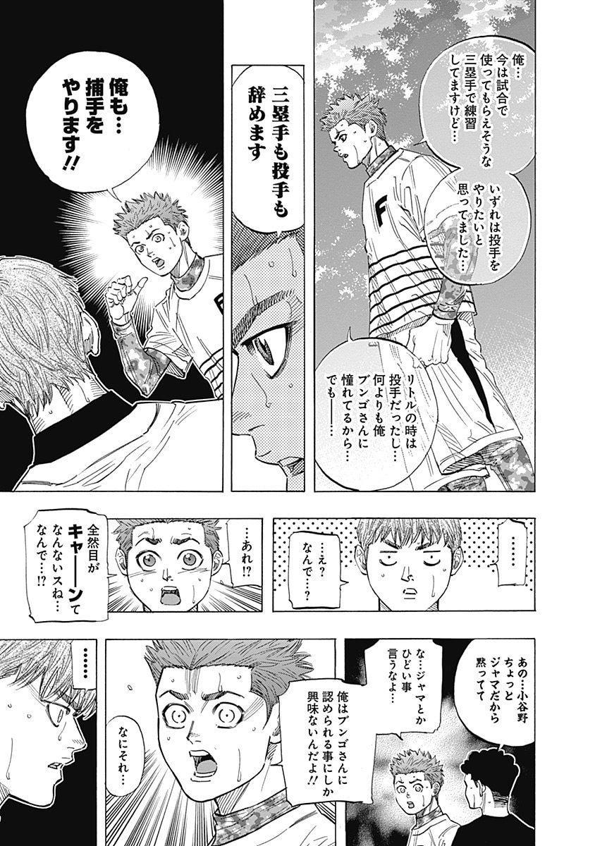 Bungo Chapter 101 5ページ