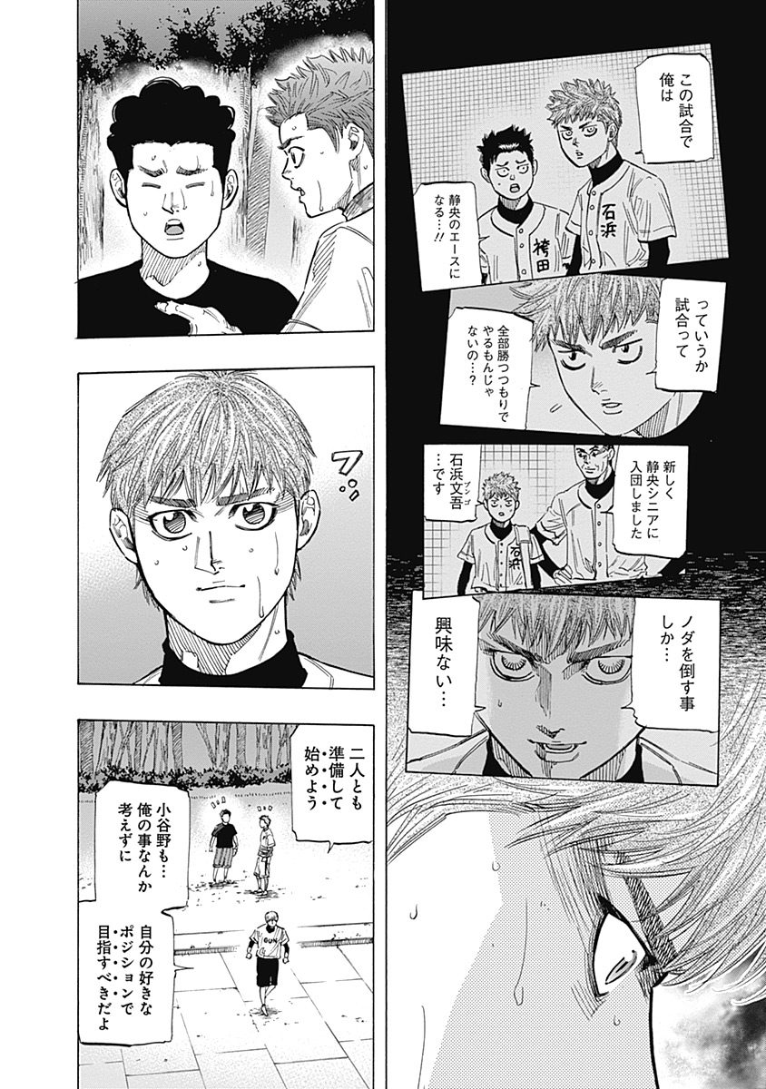 Bungo Chapter 101 6ページ