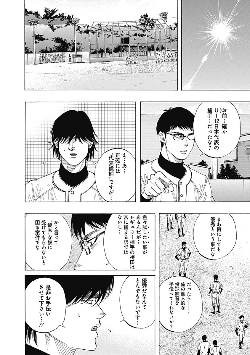 Bungo Chapter 101 8ページ
