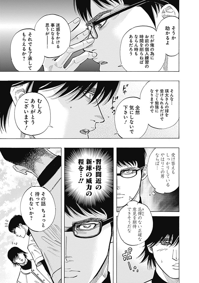 Bungo Chapter 101 9ページ