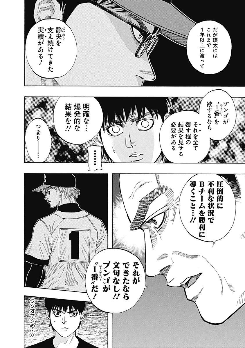 Bungo Chapter 103 2ページ
