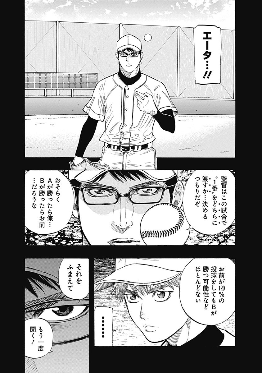 Bungo Chapter 106 7ページ