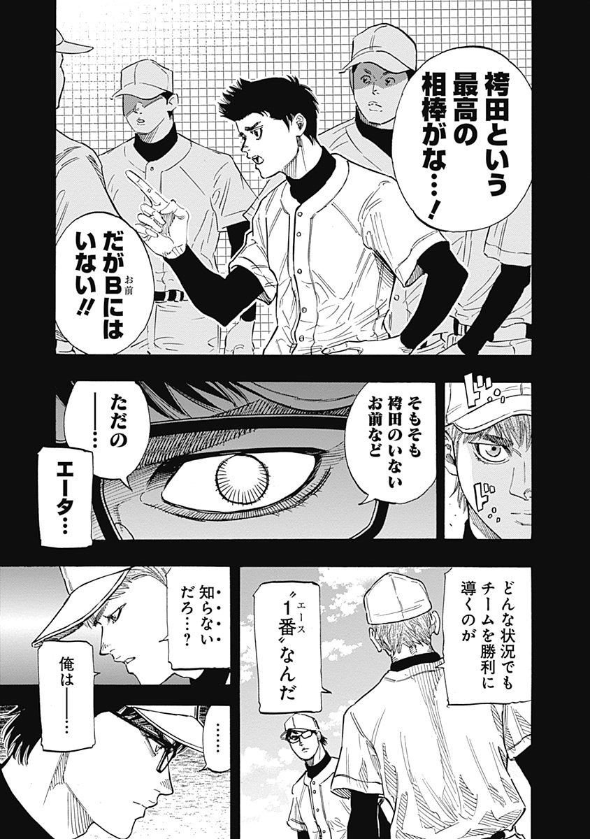 Bungo Chapter 106 9ページ