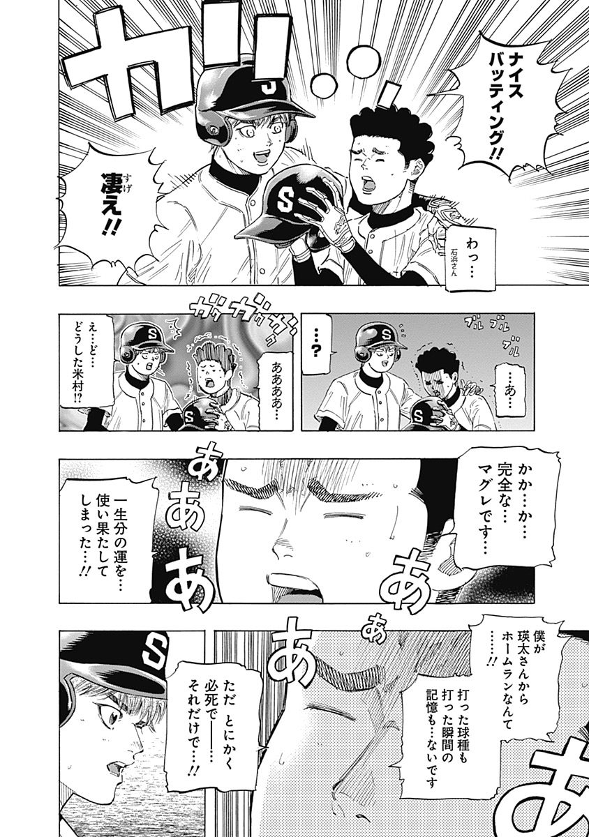 Bungo Chapter 107 2ページ