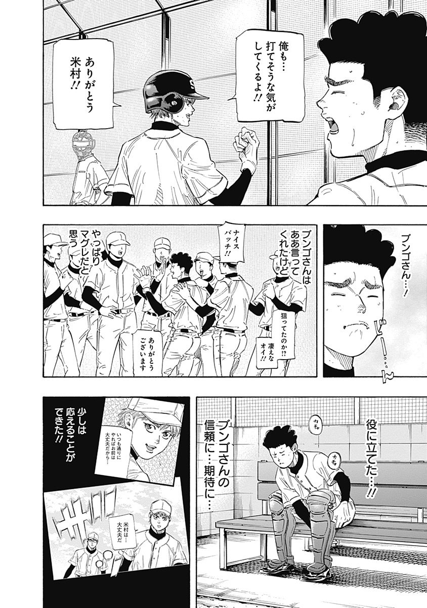 Bungo Chapter 107 4ページ