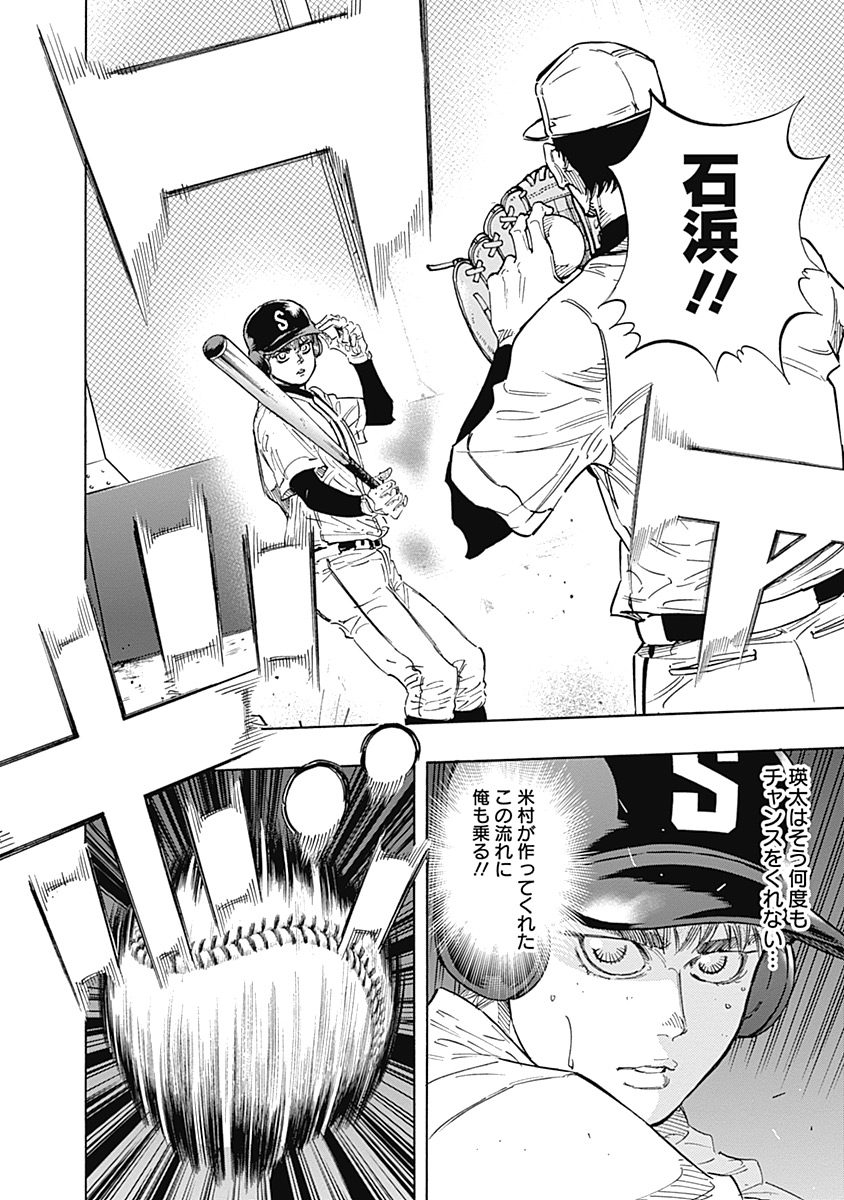 Bungo Chapter 107 6ページ