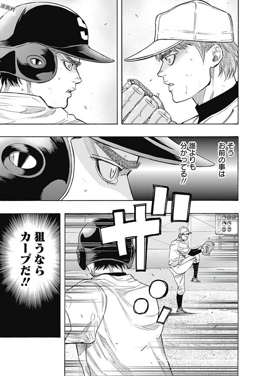 Bungo Chapter 108 11ページ