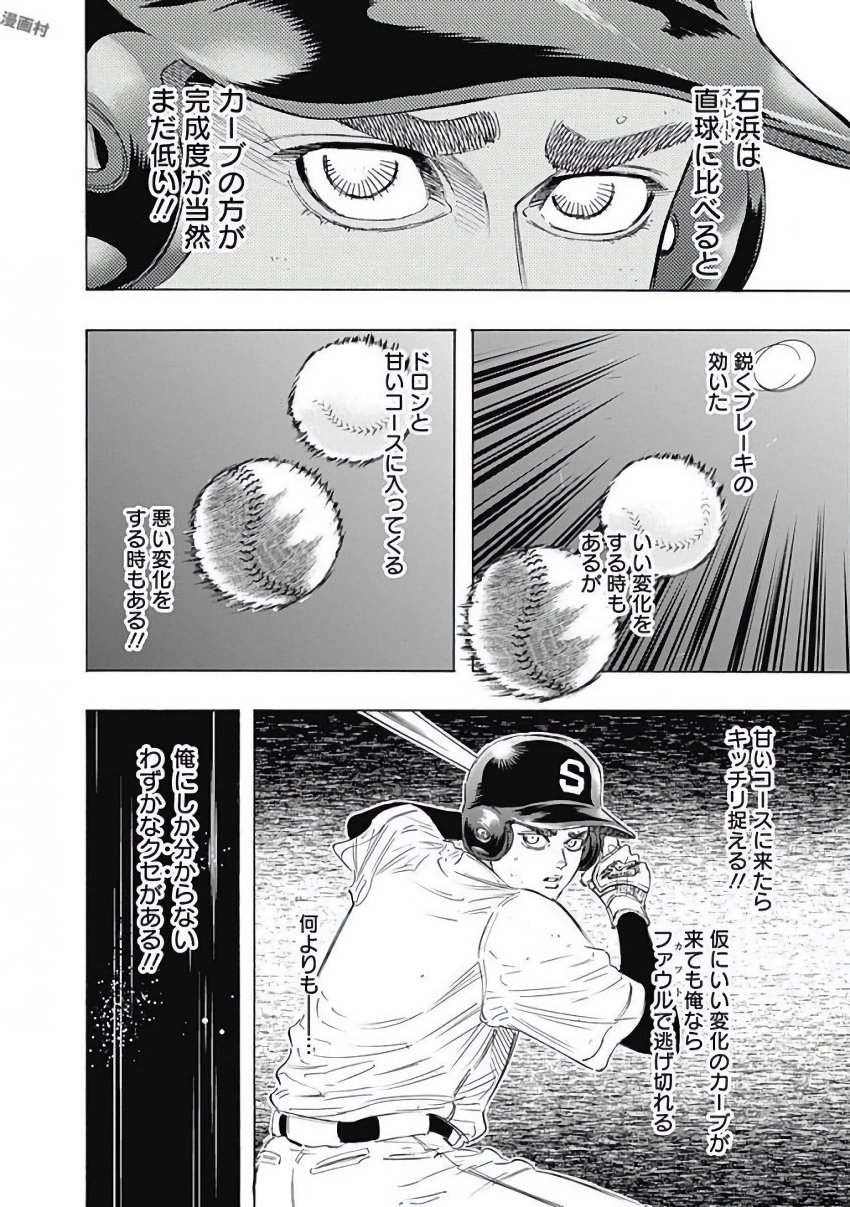 Bungo Chapter 108 12ページ