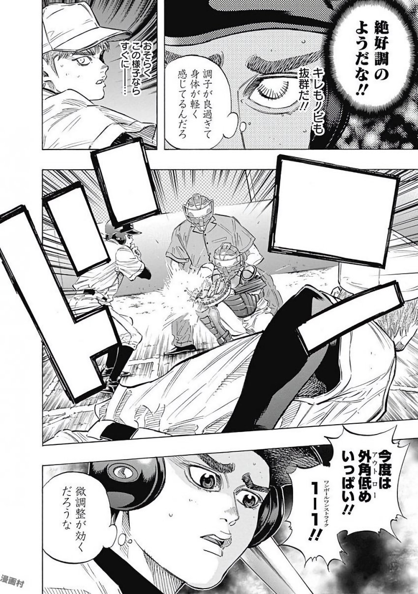Bungo Chapter 108 8ページ