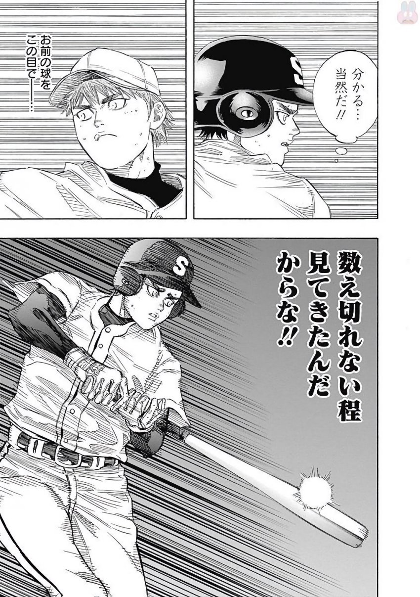 Bungo Chapter 108 9ページ