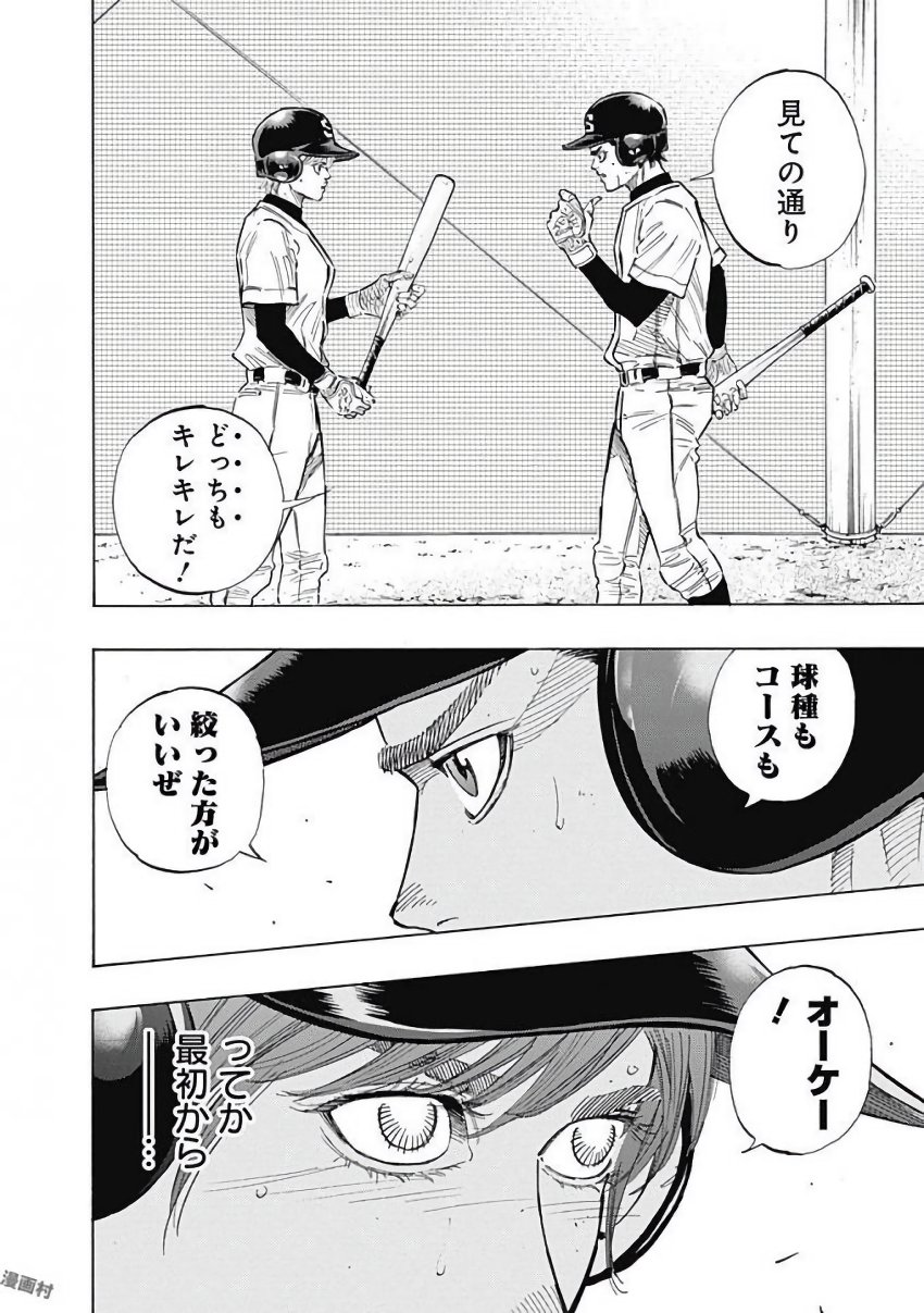 Bungo Chapter 109 2ページ