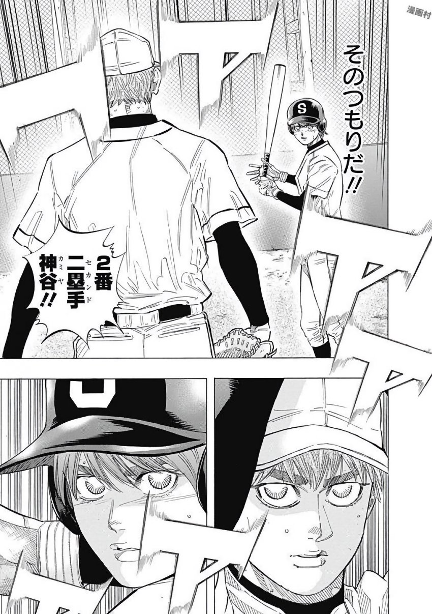Bungo Chapter 109 3ページ