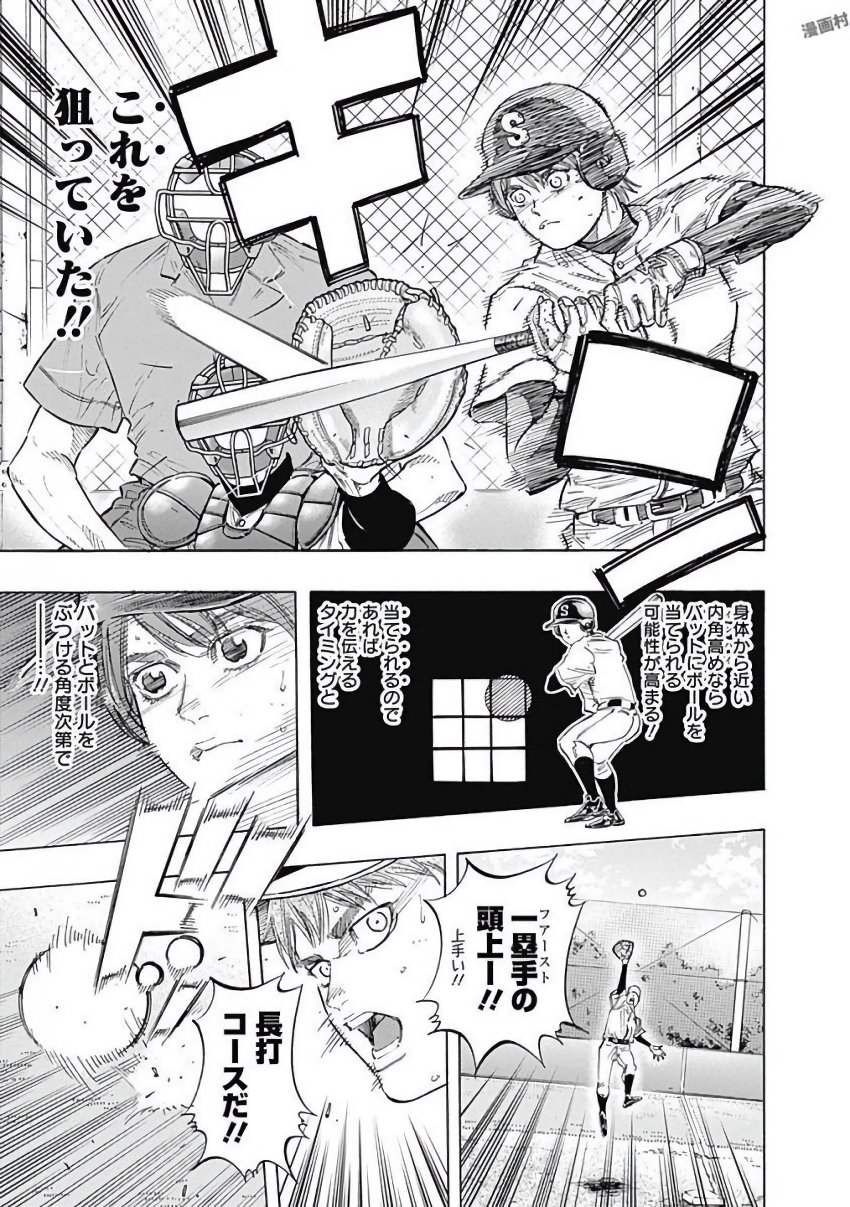 Bungo Chapter 109 7ページ