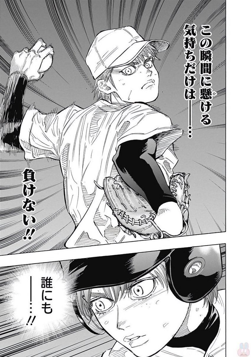 Bungo Chapter 109 9ページ