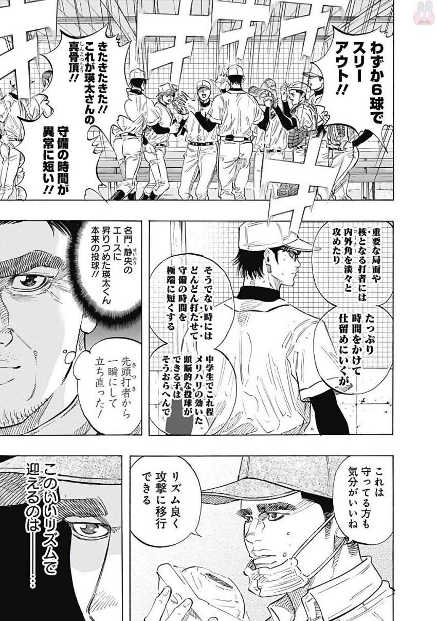 Bungo Chapter 110 5ページ