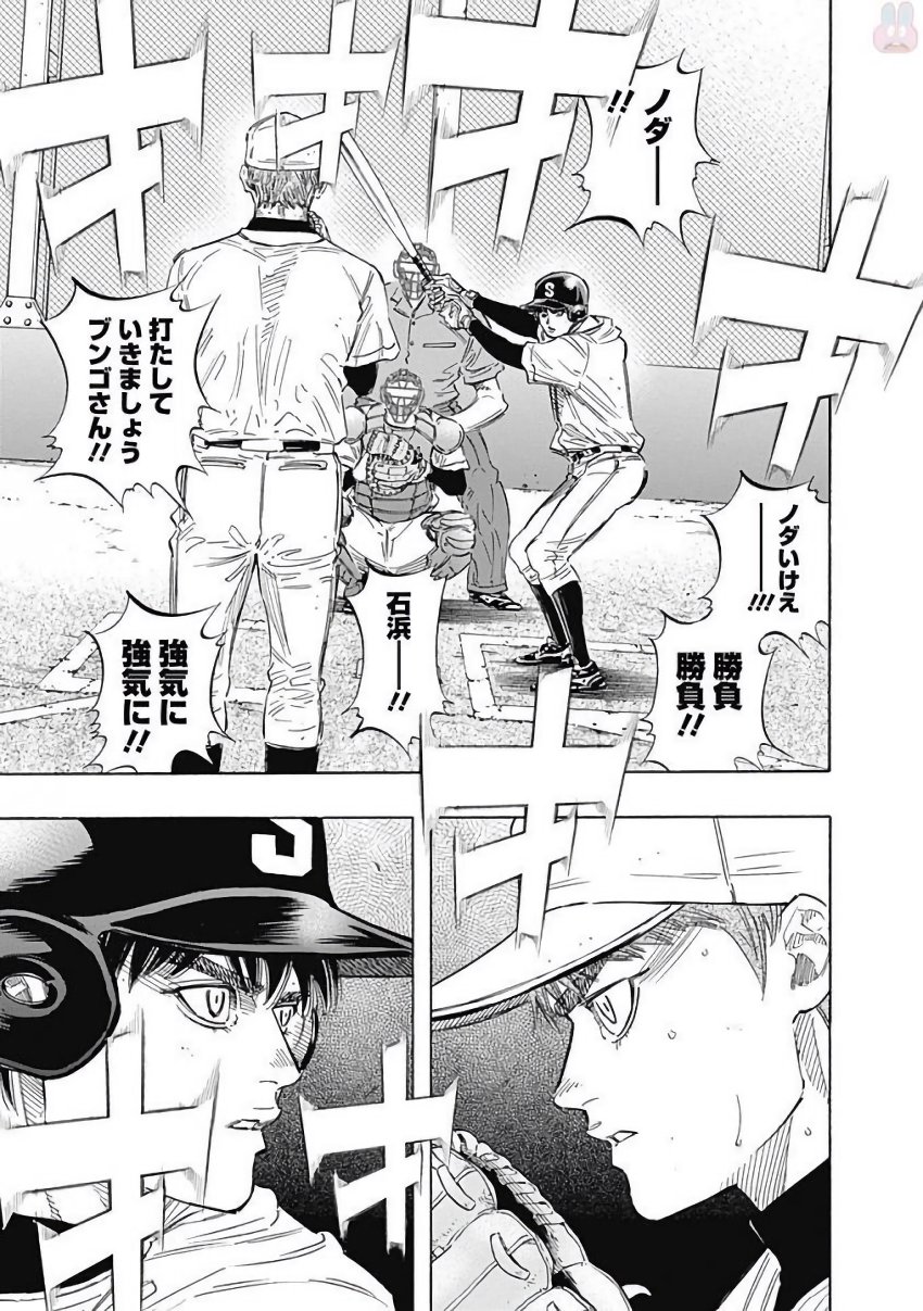 Bungo Chapter 110 9ページ