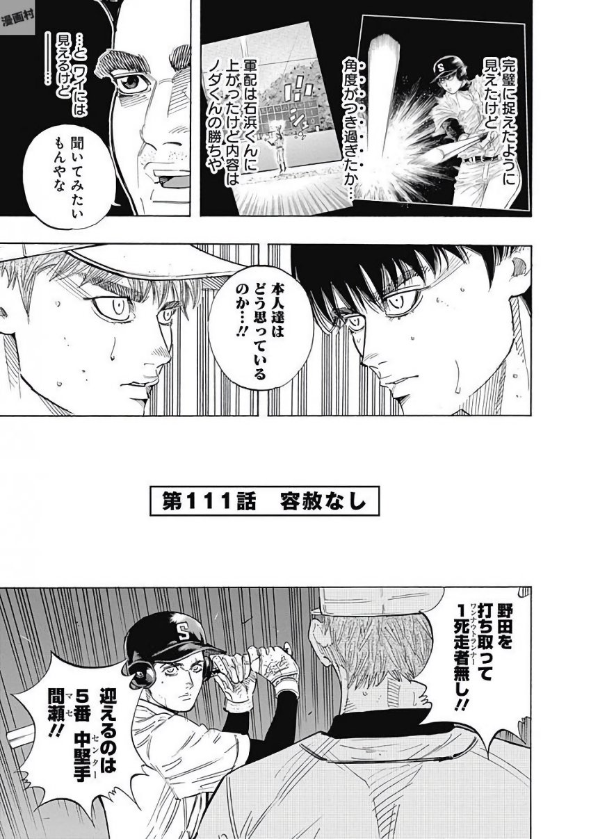 Bungo Chapter 111 1ページ