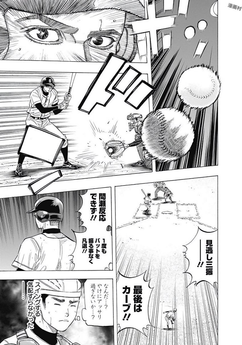 Bungo Chapter 111 3ページ