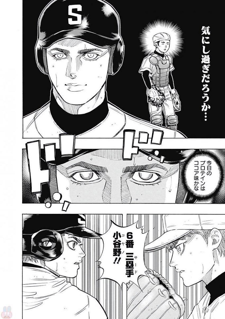 Bungo Chapter 111 4ページ