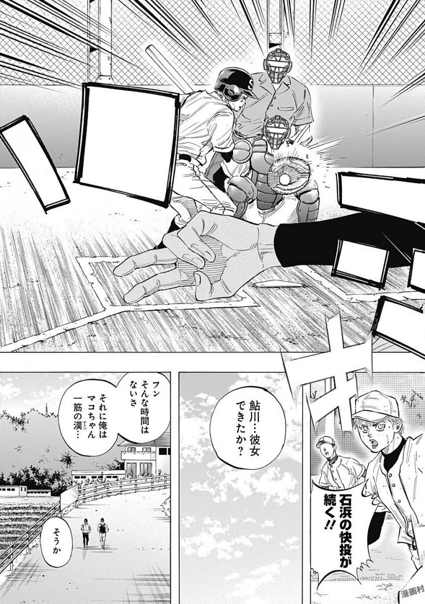 Bungo Chapter 111 7ページ
