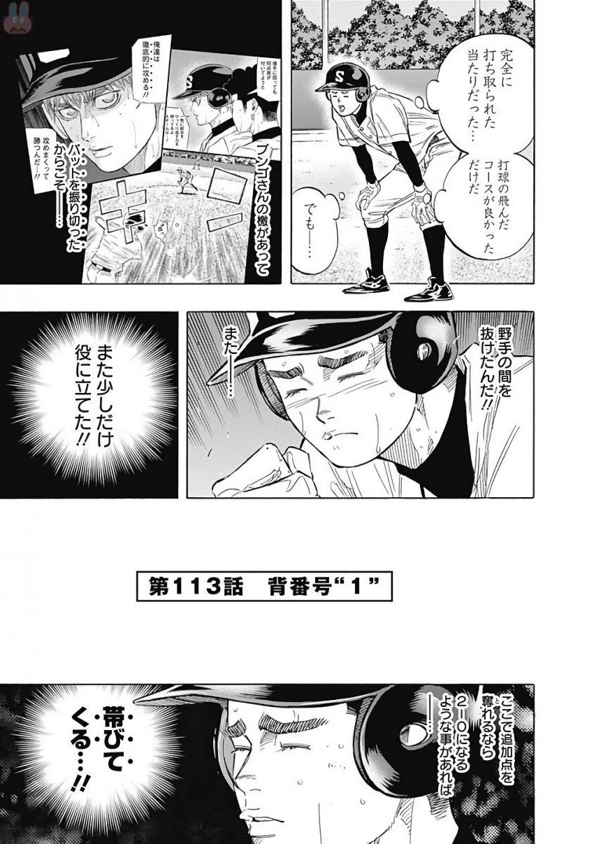 Bungo Chapter 113 1ページ