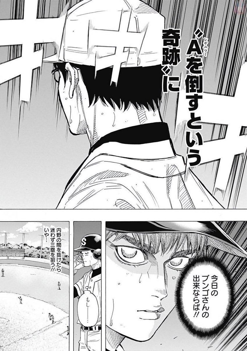 Bungo Chapter 113 2ページ