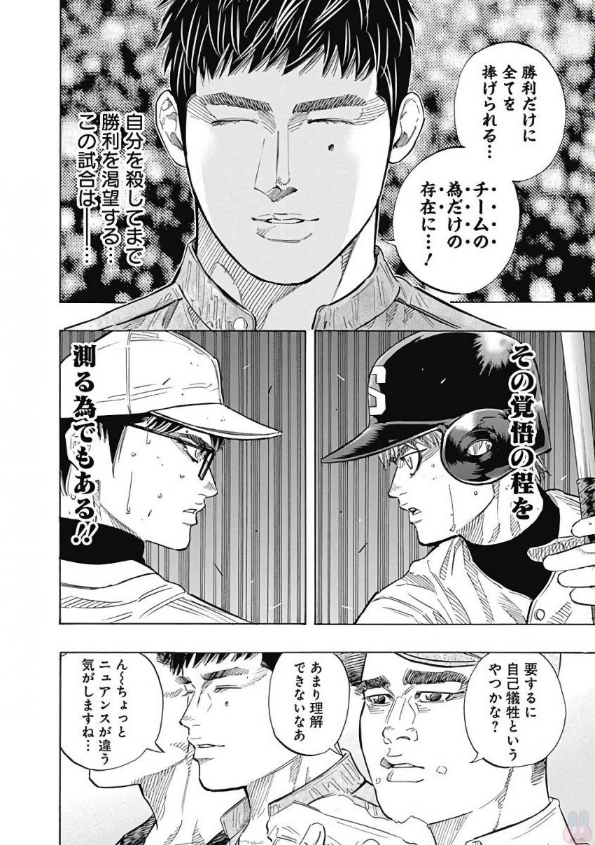 Bungo Chapter 113 12ページ