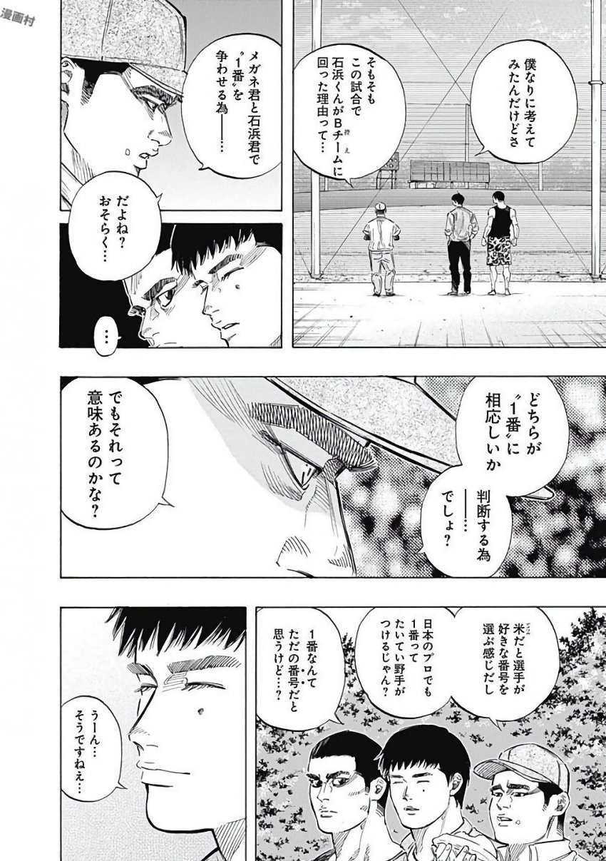 Bungo Chapter 113 4ページ