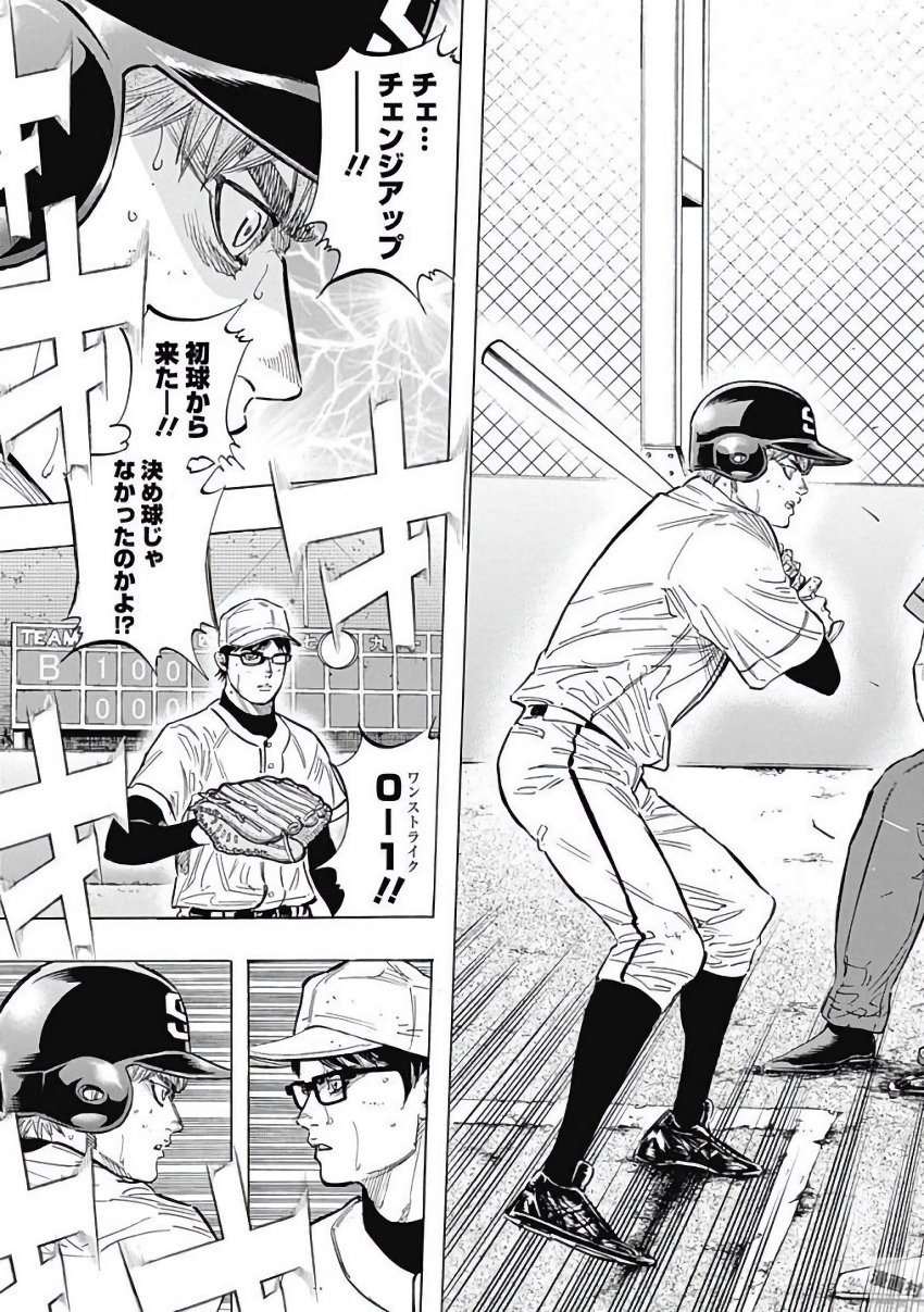 Bungo Chapter 113 7ページ
