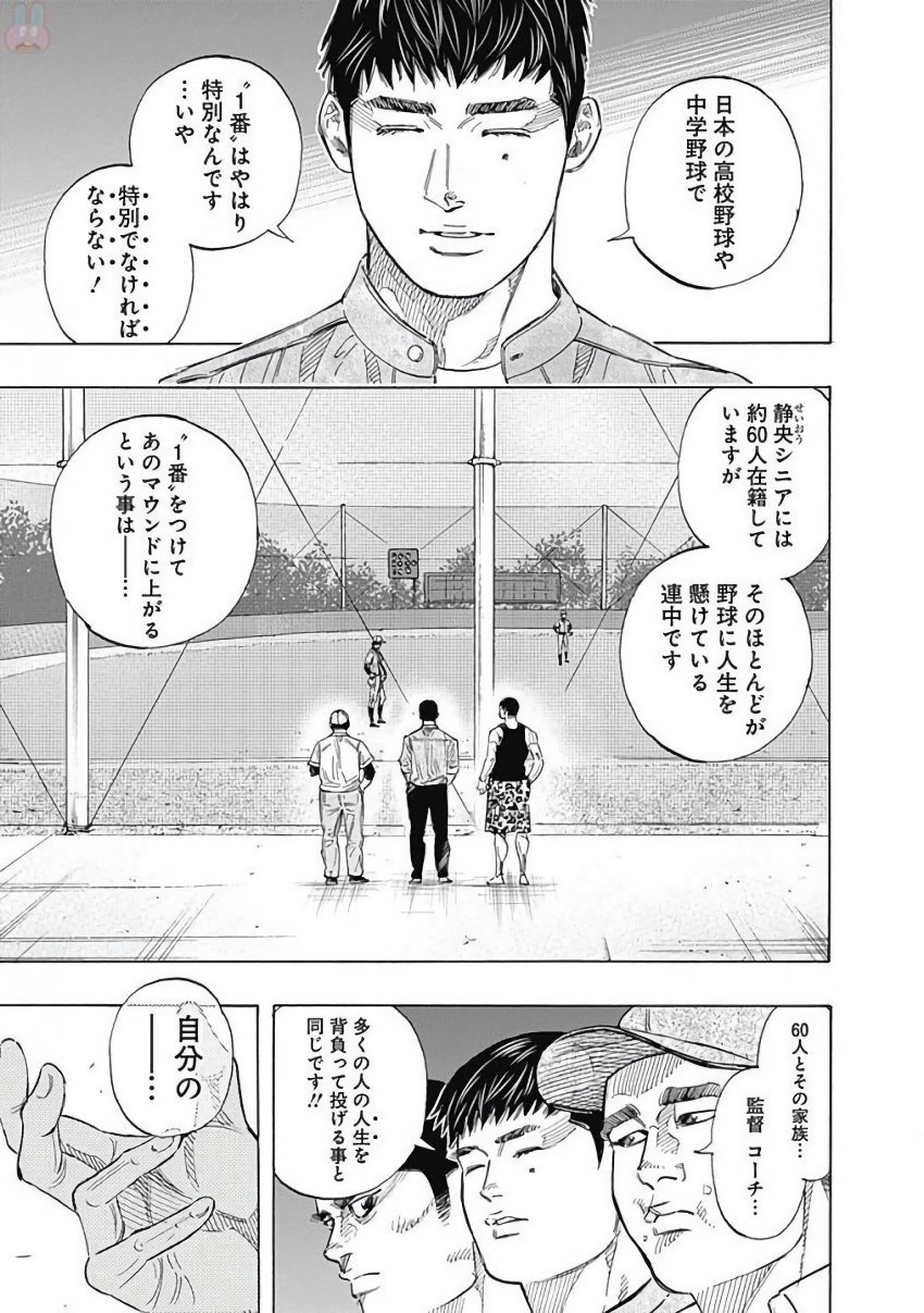 Bungo Chapter 113 9ページ