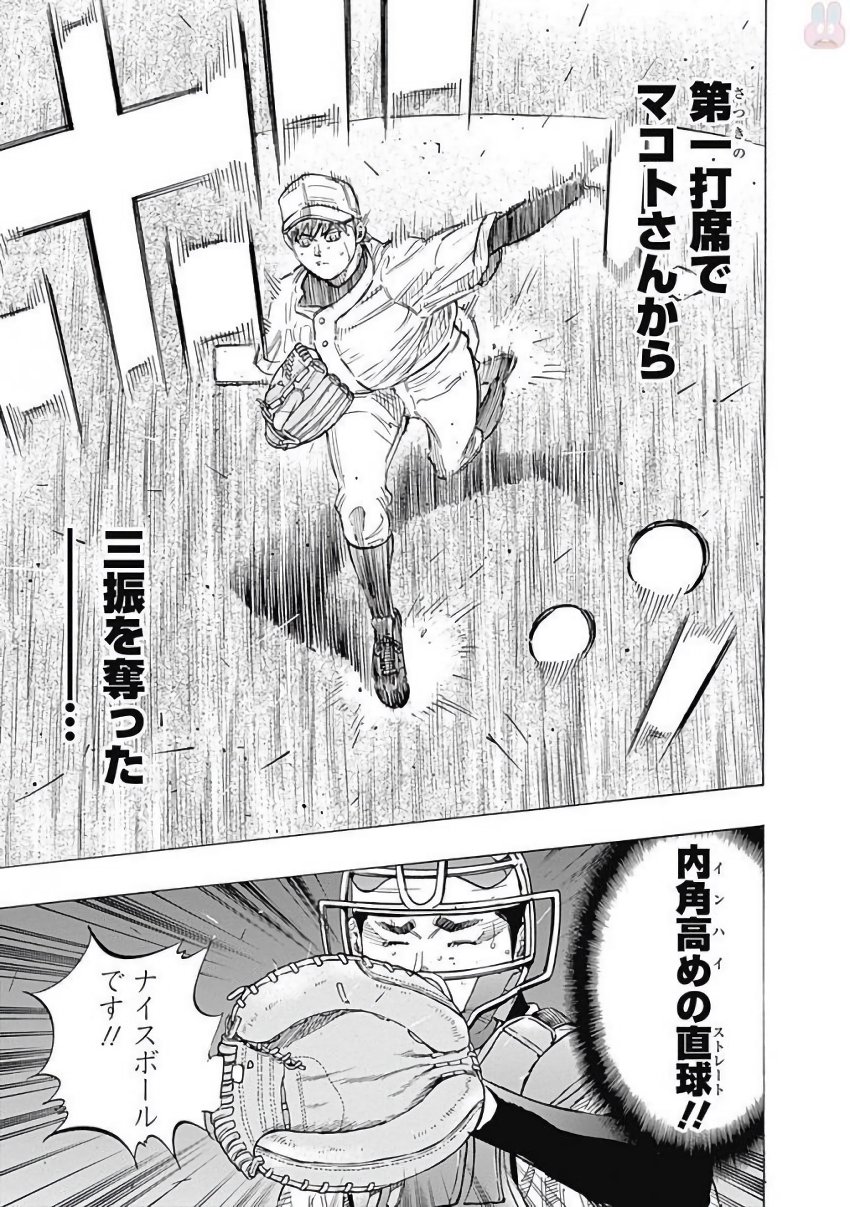 Bungo Chapter 114 11ページ
