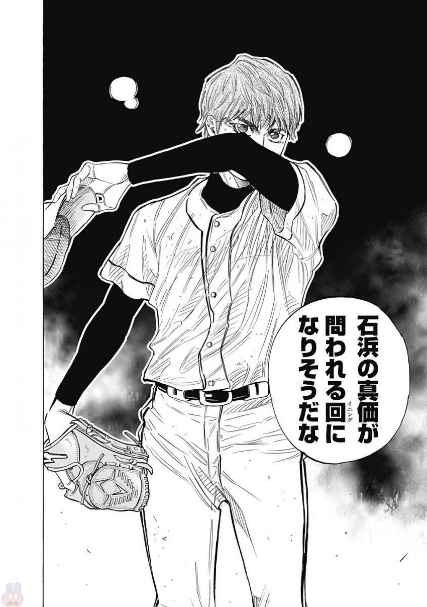 Bungo Chapter 114 18ページ