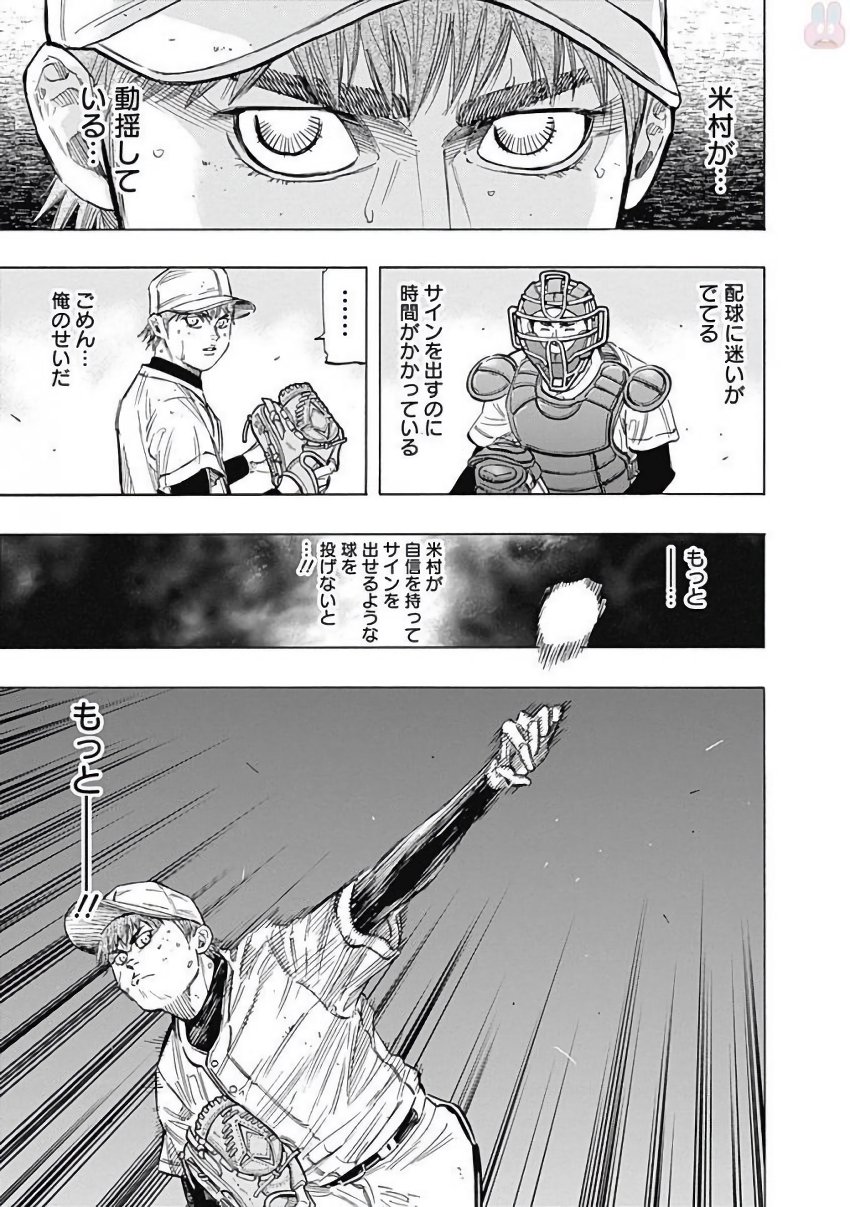 Bungo Chapter 115 3ページ