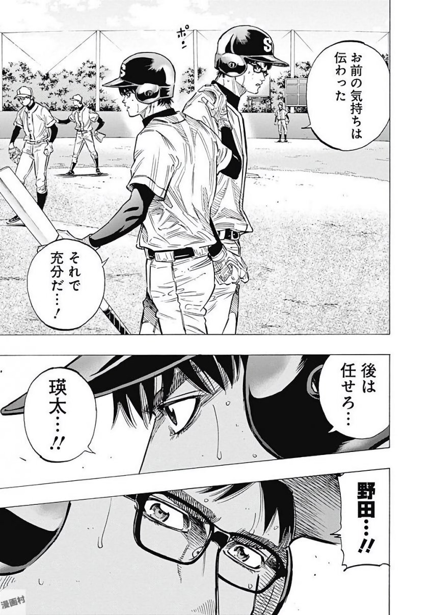 Bungo Chapter 115 9ページ