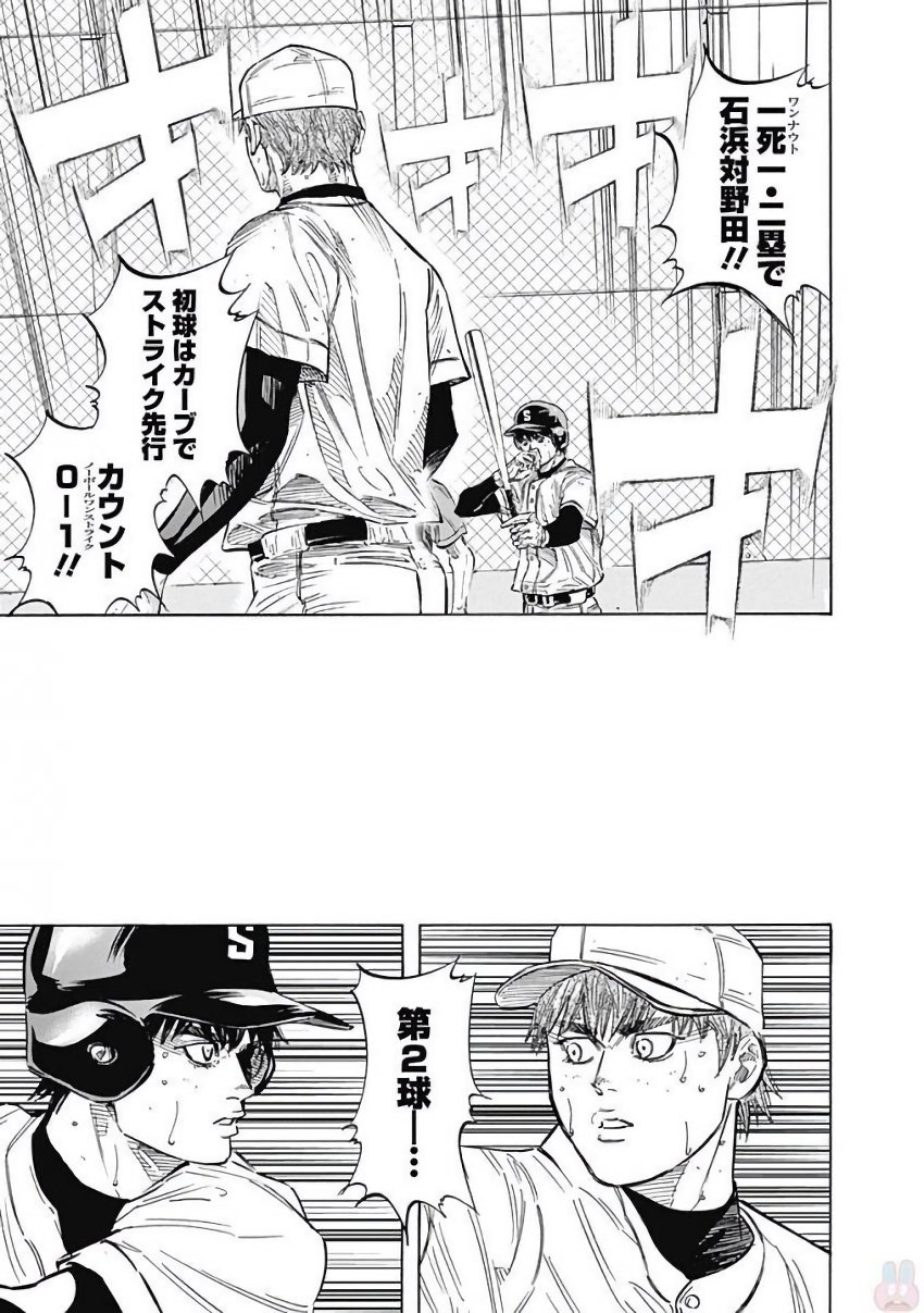 Bungo Chapter 116 2ページ