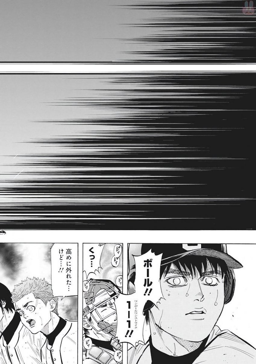 Bungo Chapter 116 3ページ