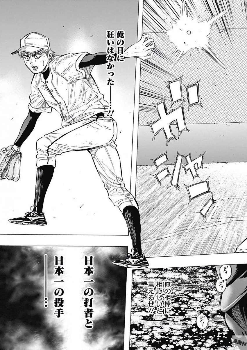 Bungo Chapter 116 8ページ