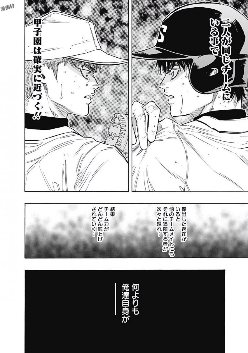 Bungo Chapter 116 9ページ