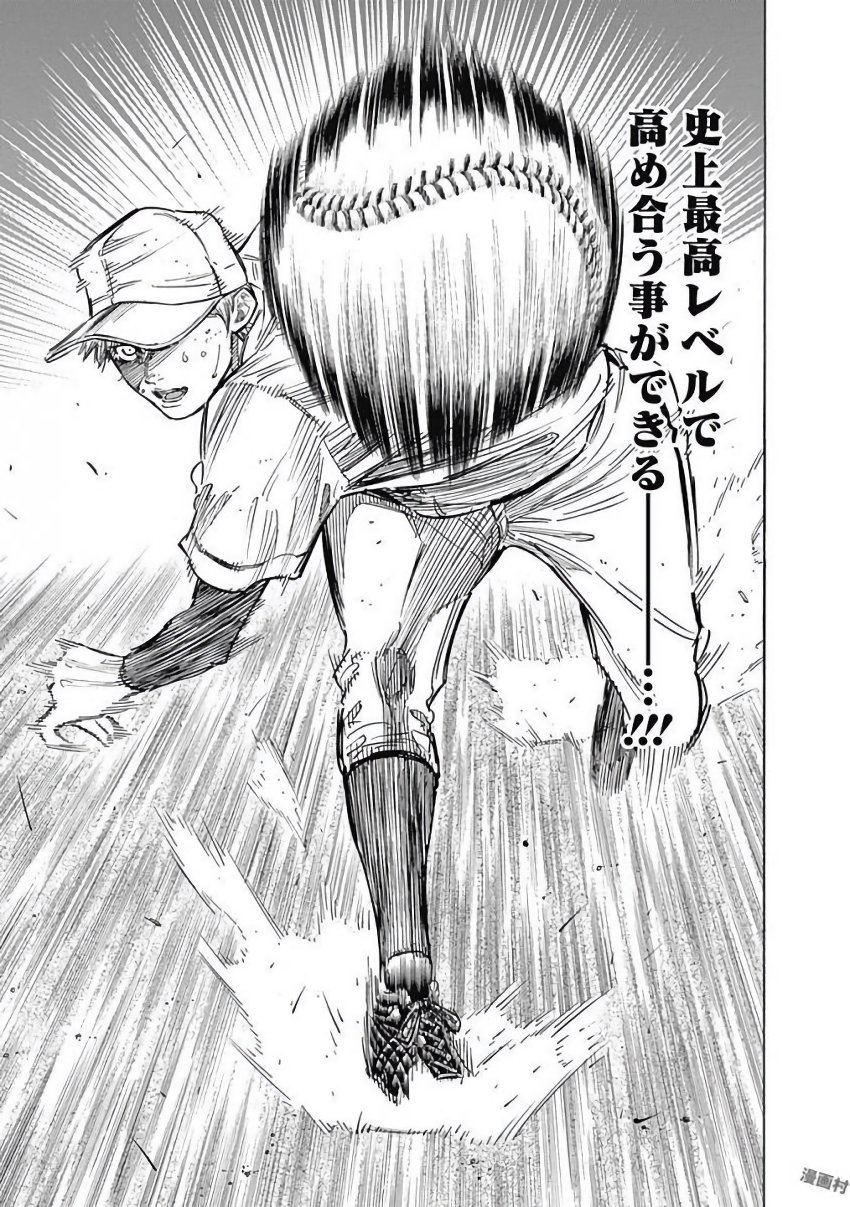 Bungo Chapter 116 10ページ