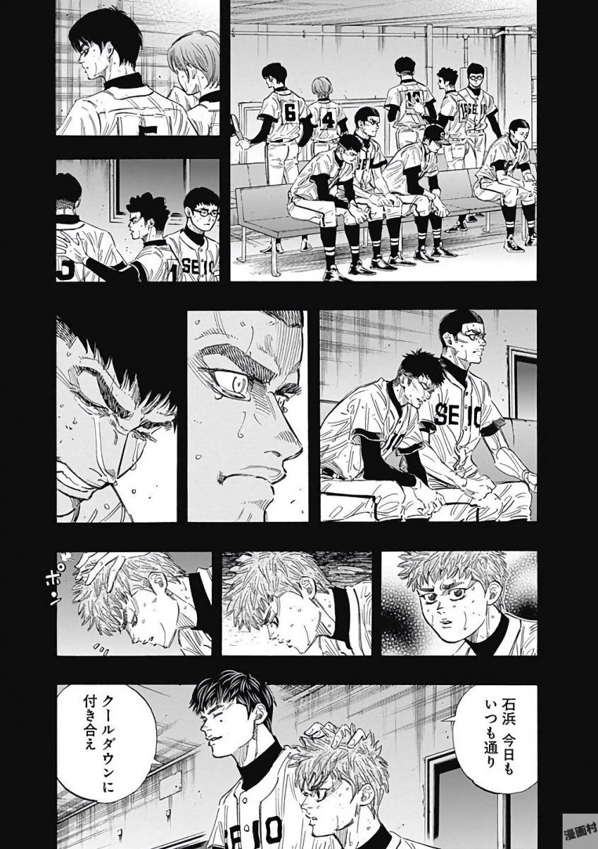 Bungo Chapter 117 9ページ