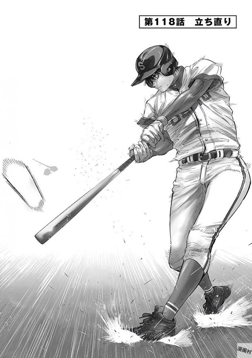 Bungo Chapter 118 1ページ