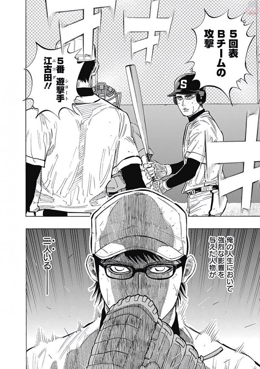 Bungo Chapter 118 11ページ