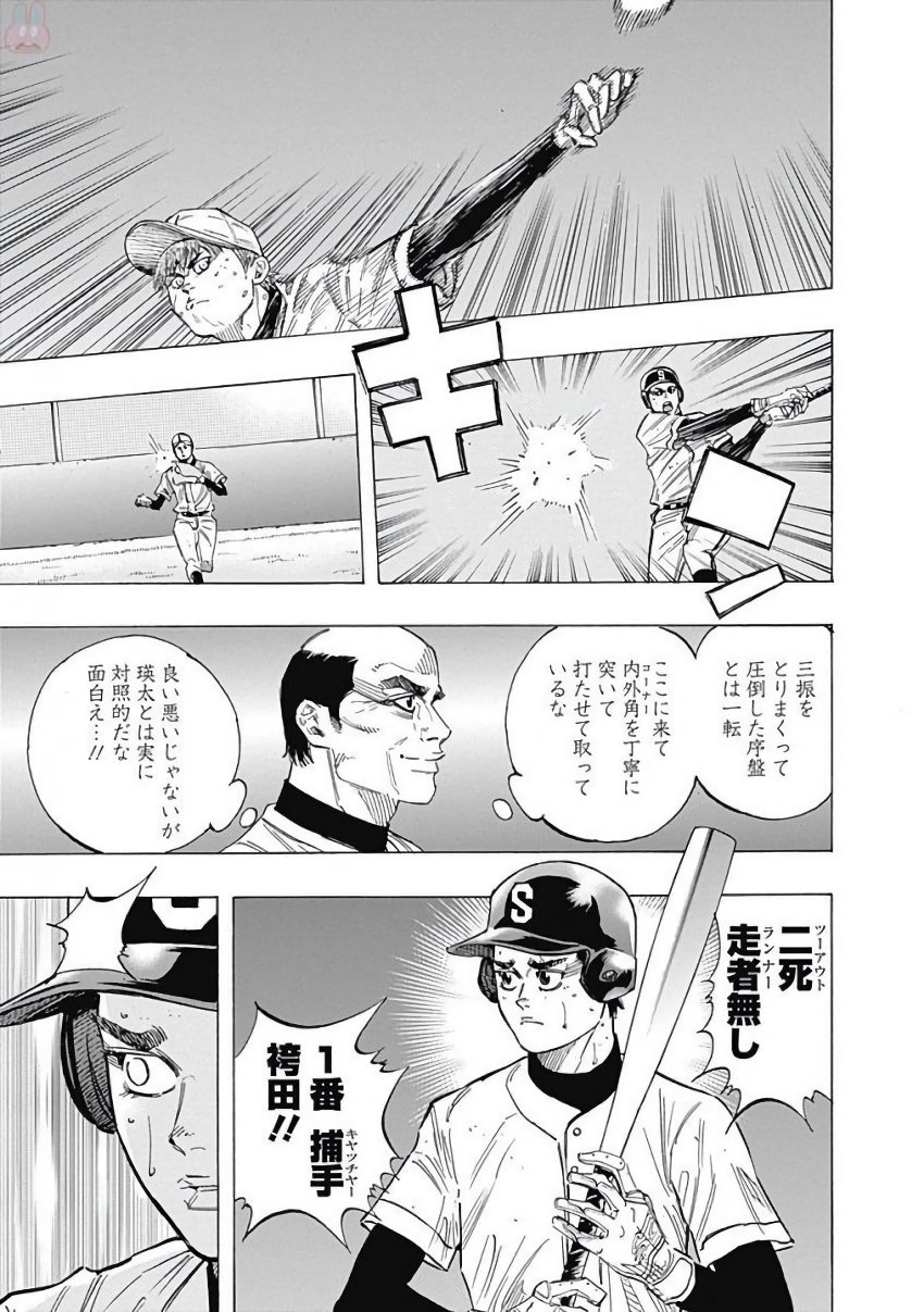 Bungo Chapter 118 16ページ