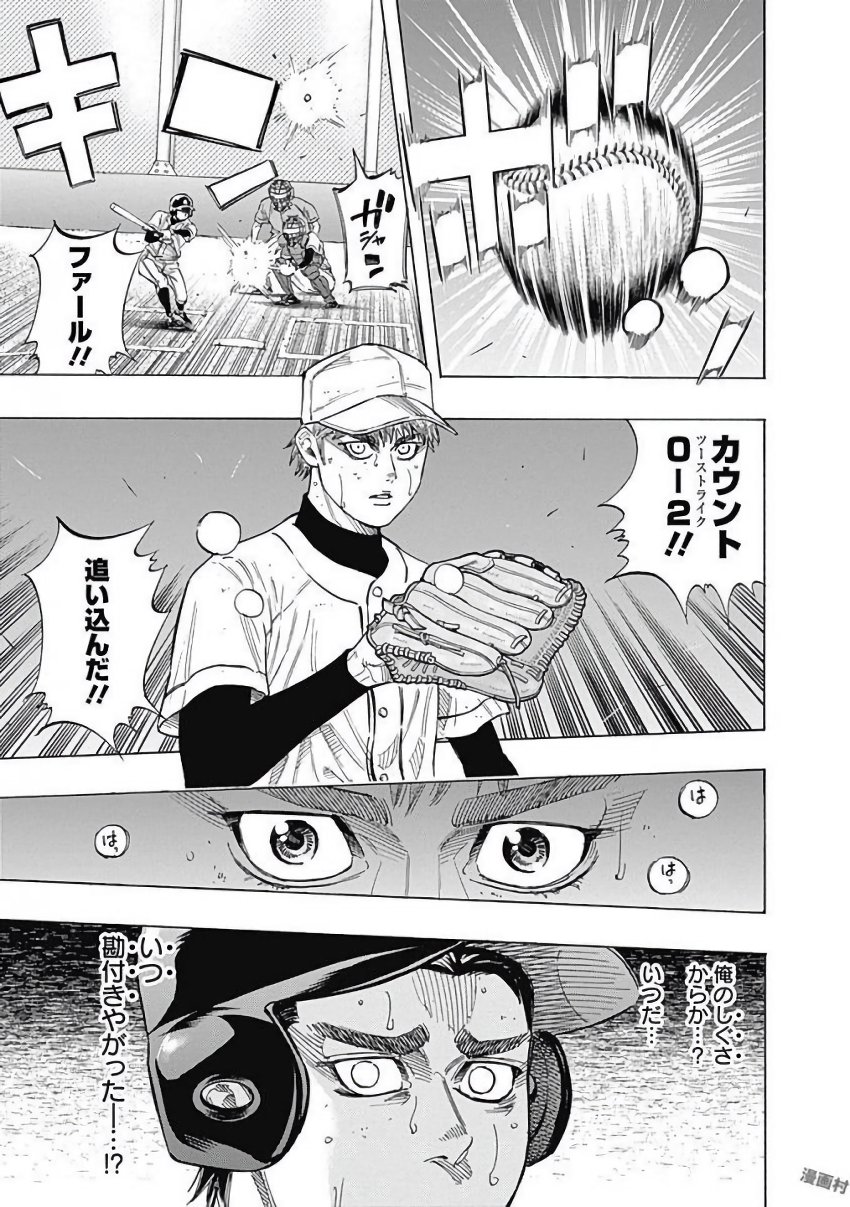 Bungo Chapter 118 18ページ