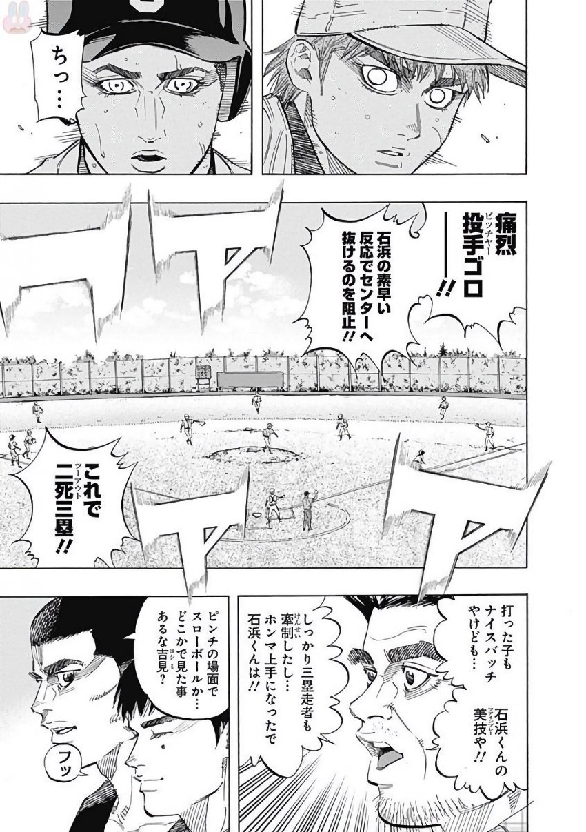 Bungo Chapter 118 8ページ