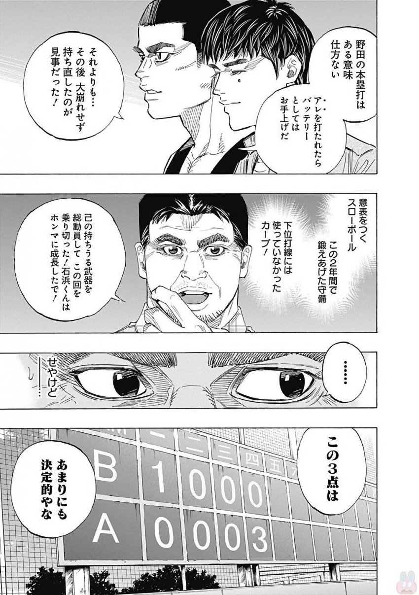 Bungo Chapter 118 10ページ